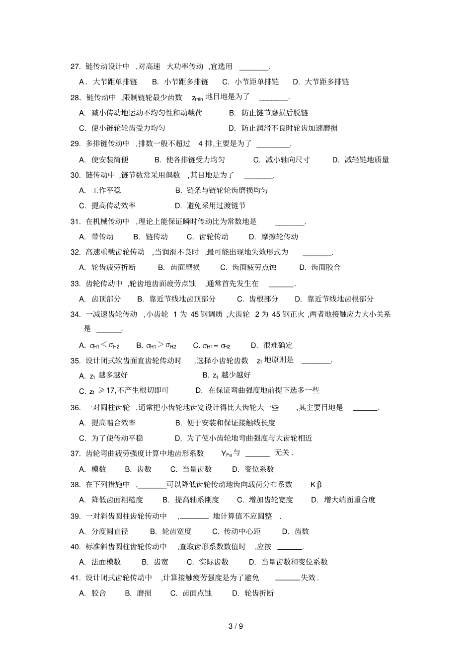 机械设计大班补充题_第3页