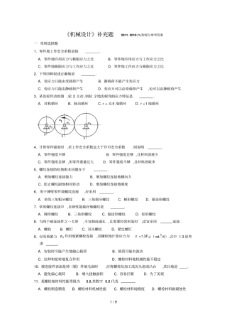 机械设计大班补充题