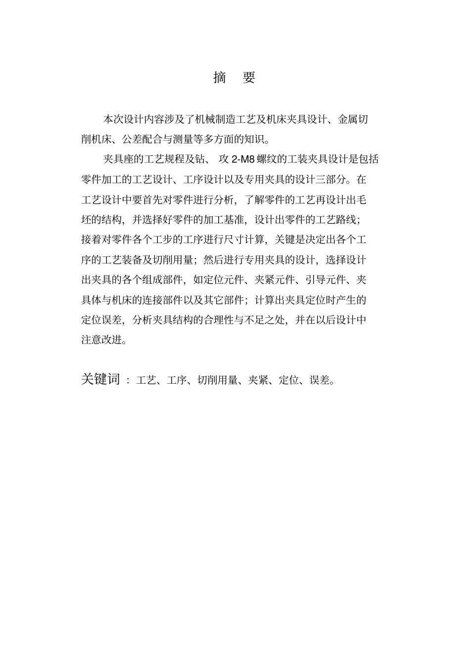 机械设计夹具座说明书资料_第2页