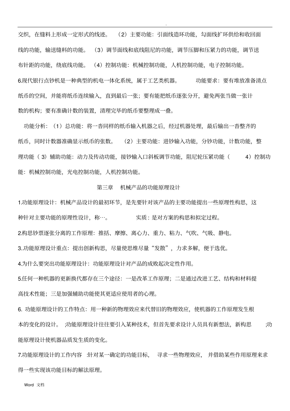 机械设计学复习资料_第2页