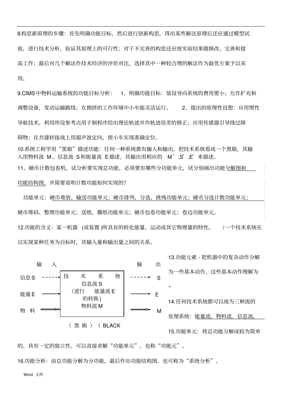机械设计学复习资料_第3页