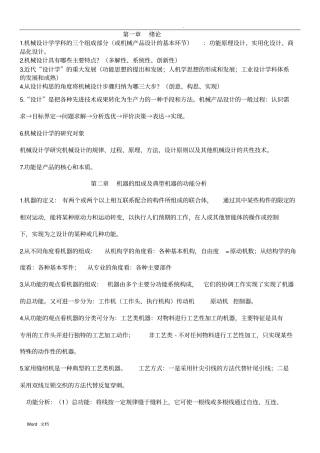 机械设计学复习资料