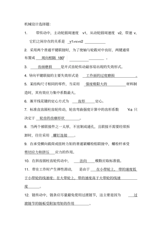 机械设计思考题归纳已完成