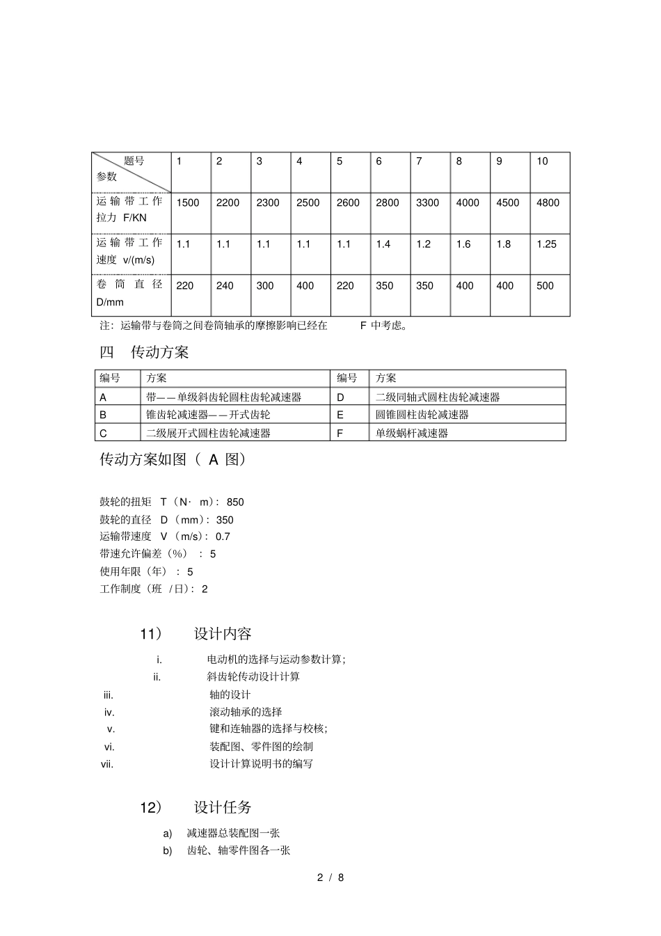 机械设计带式运输机的传动装置的设计_第2页
