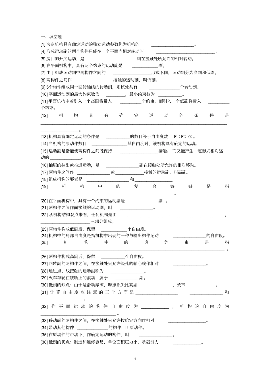 机械设计平面机构自由度习题汇总_第1页
