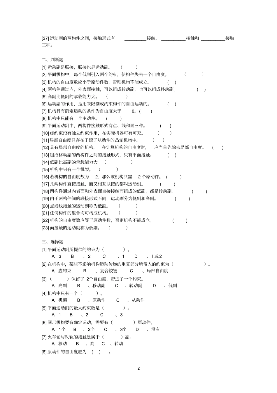 机械设计平面机构自由度习题汇总_第2页