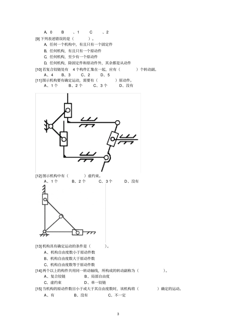 机械设计平面机构自由度习题汇总_第3页