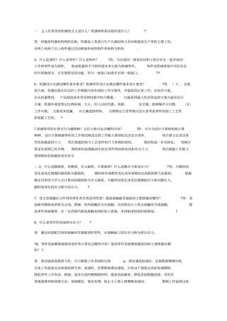 机械设计思考题答案