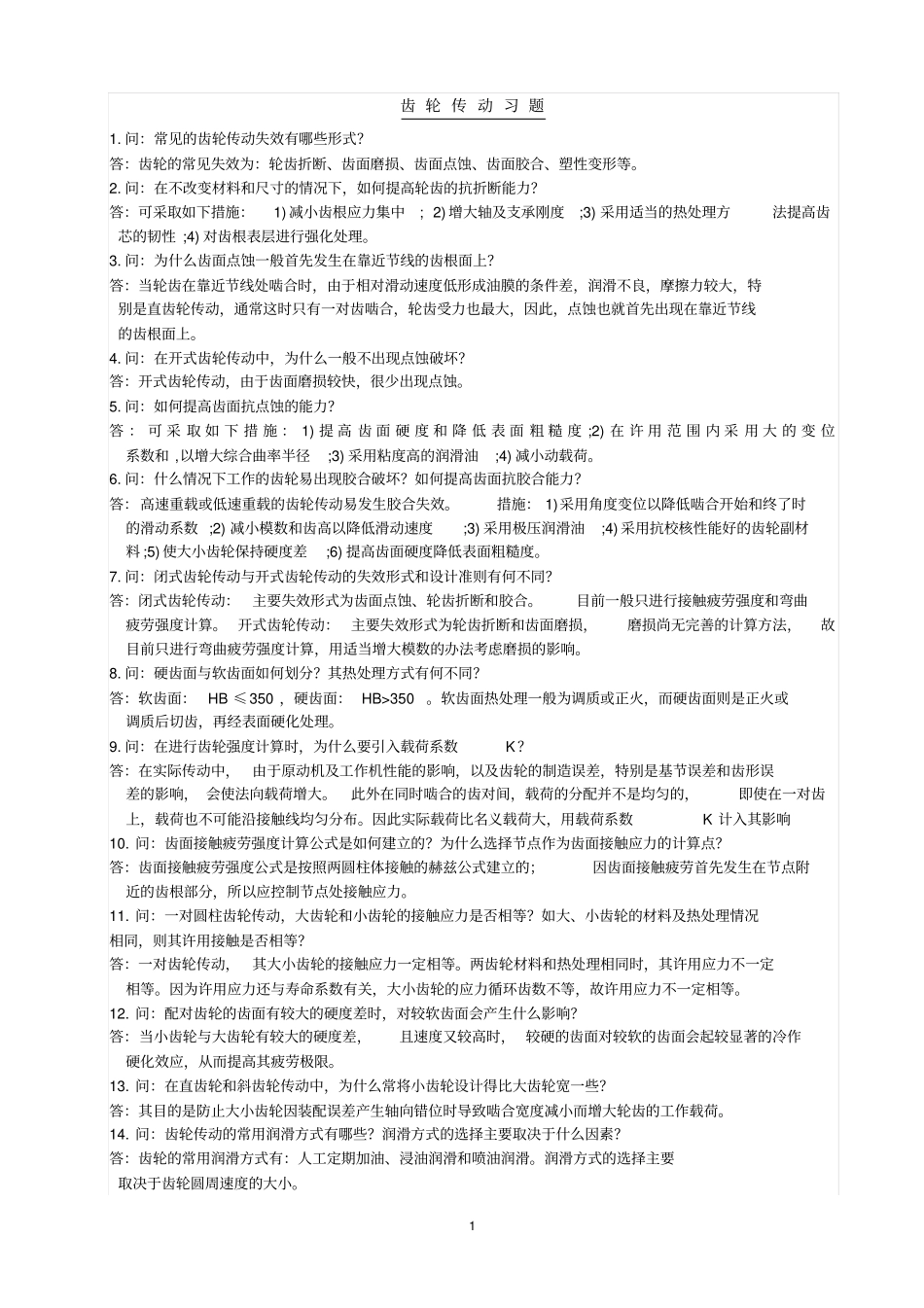 机械设计总复习题集_第1页
