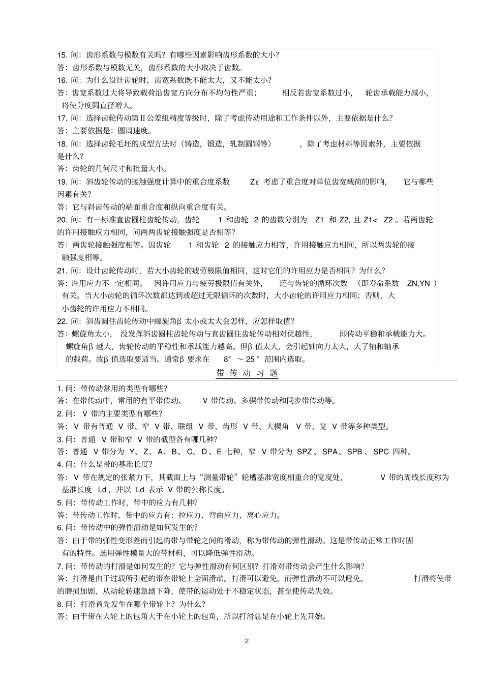 机械设计总复习题集_第2页