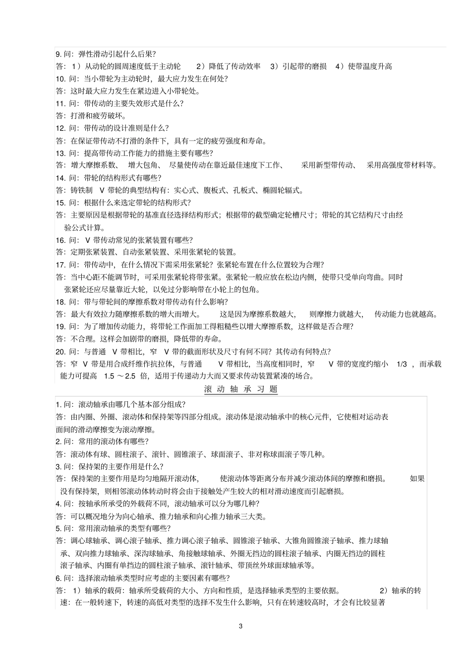 机械设计总复习题集_第3页