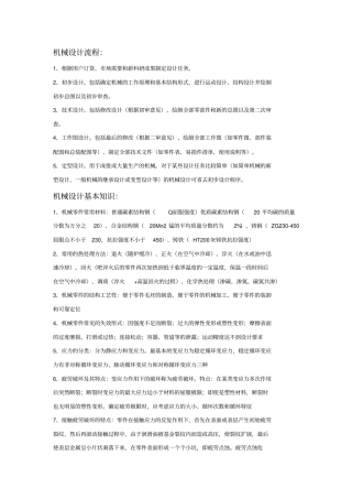 机械设计方案书全面