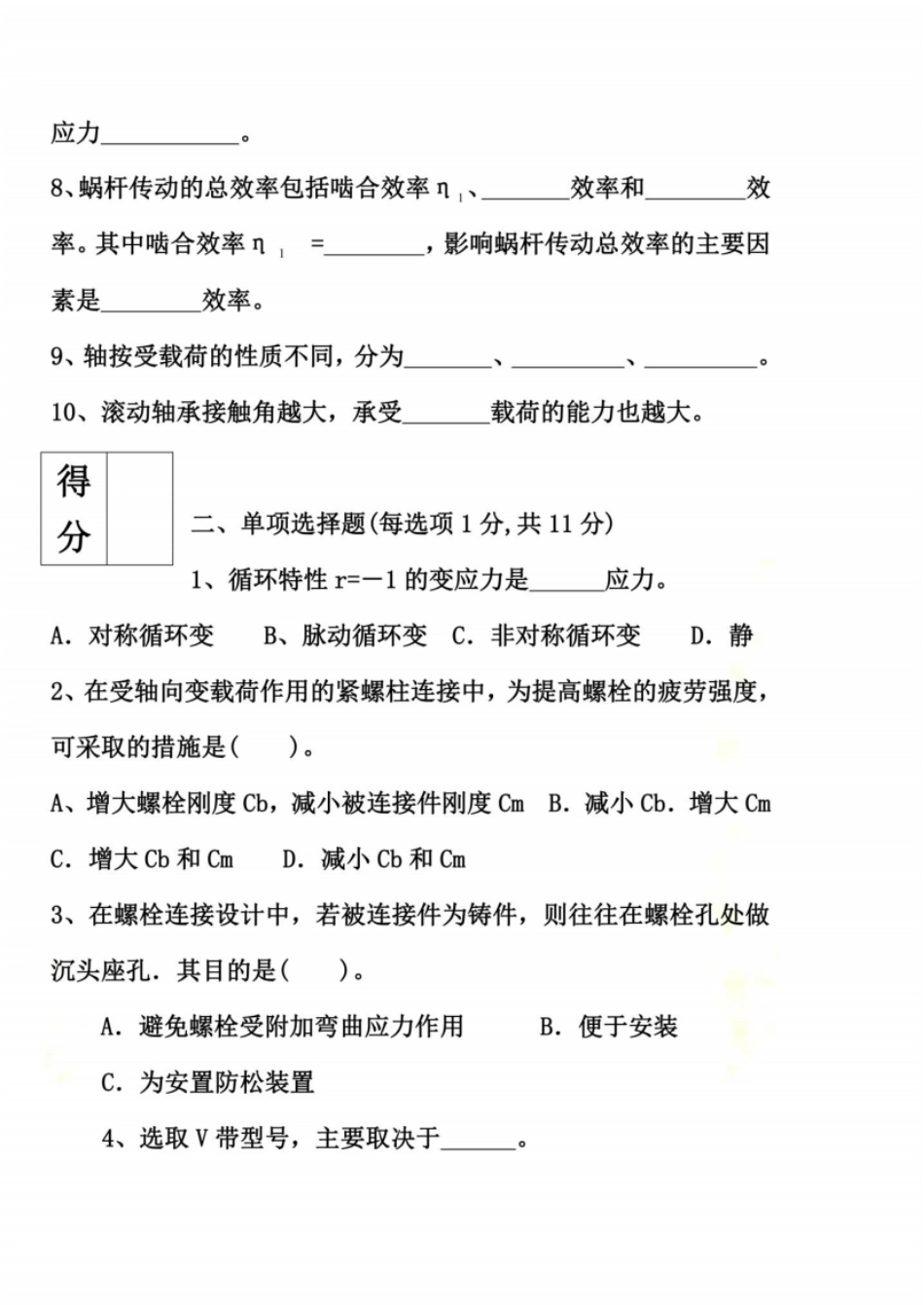 机械设计期末考试试题库含答案详解8套_第3页