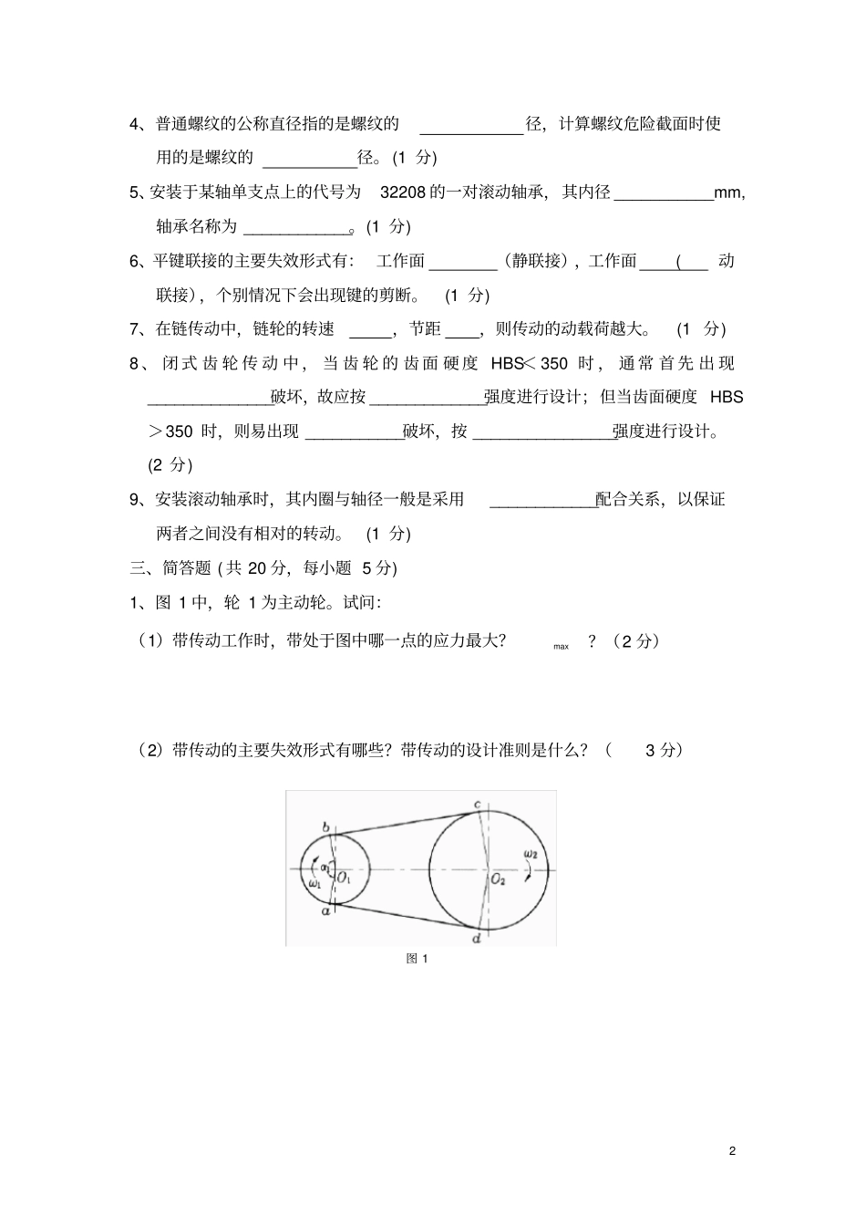 机械设计期末考试试题及答案_第2页