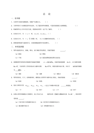 机械设计总论