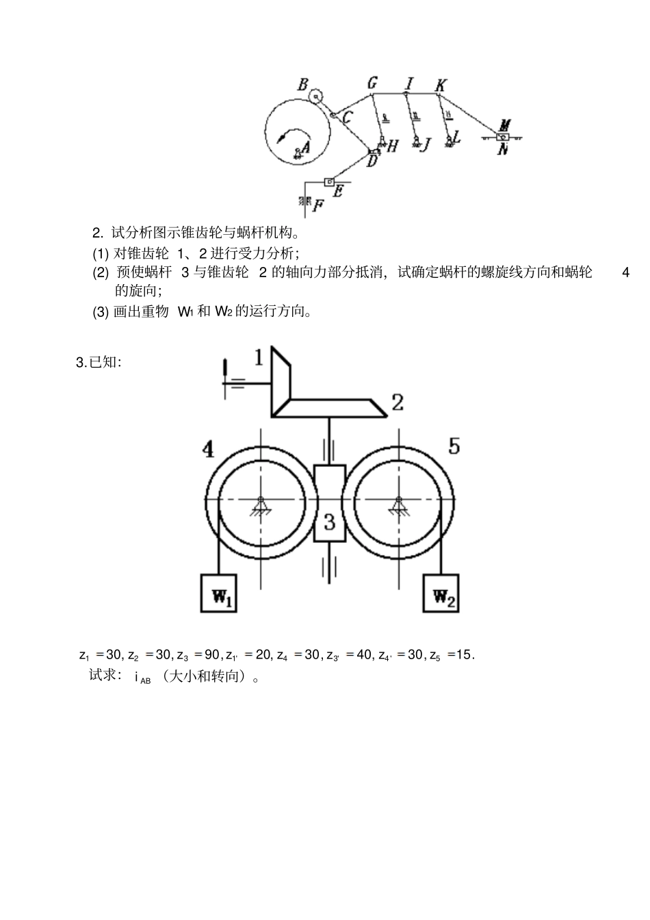 机械设计模拟真题11优质版_第2页