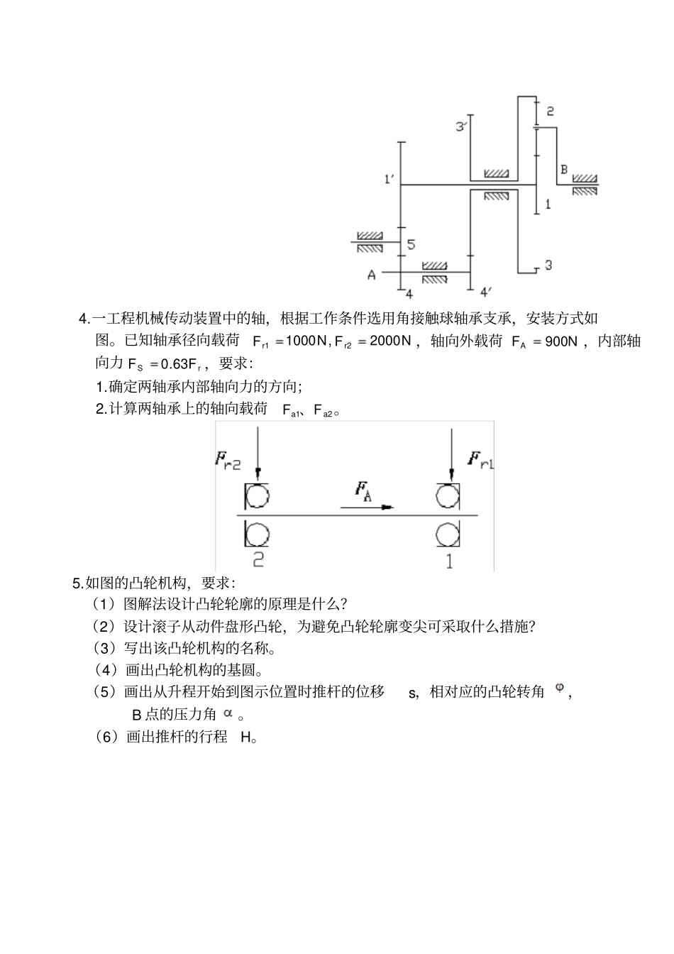 机械设计模拟真题11优质版_第3页