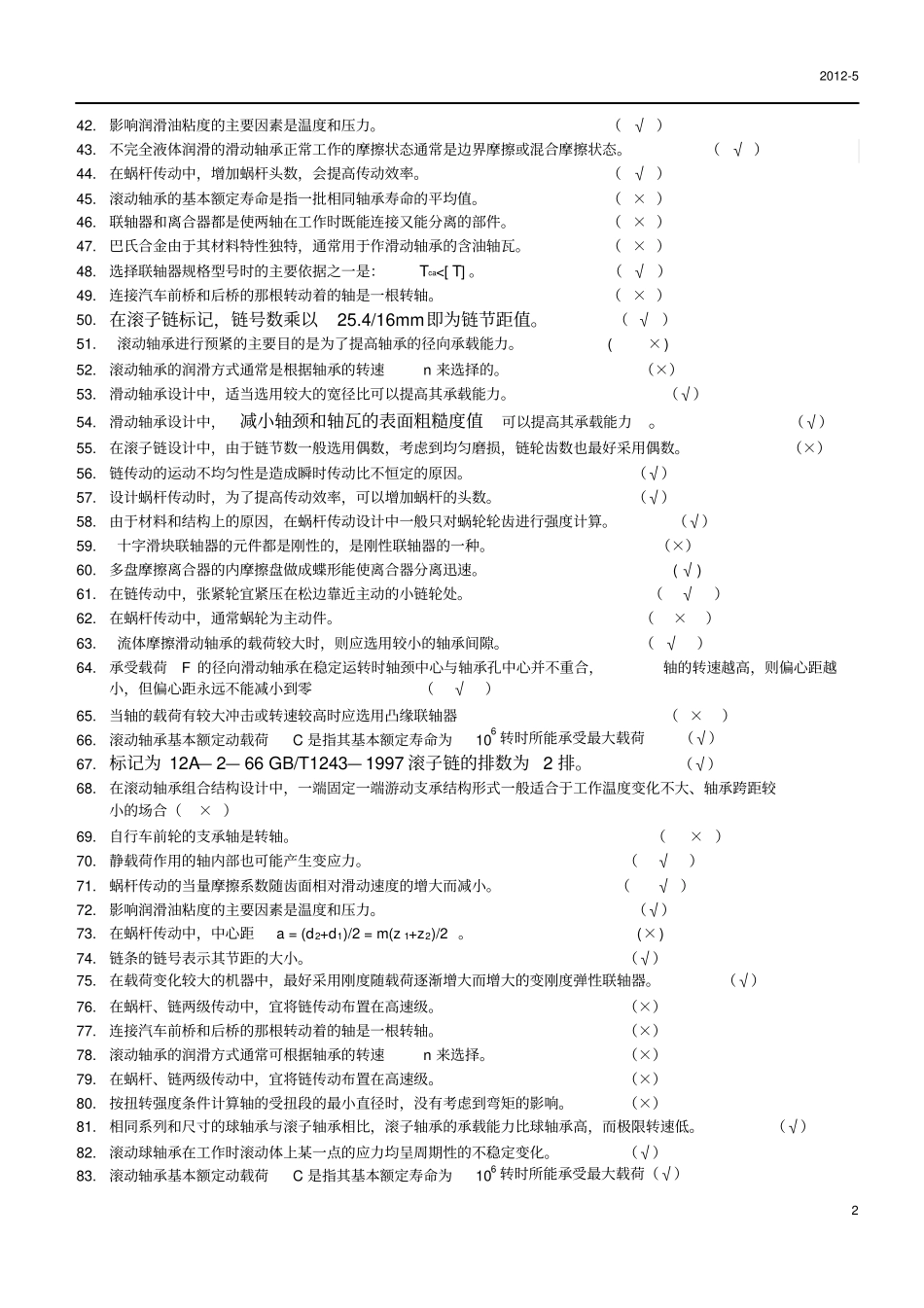 机械设计模拟试题集及答案讲解_第2页