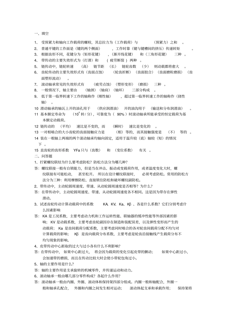 机械设计模拟试题答案_第1页