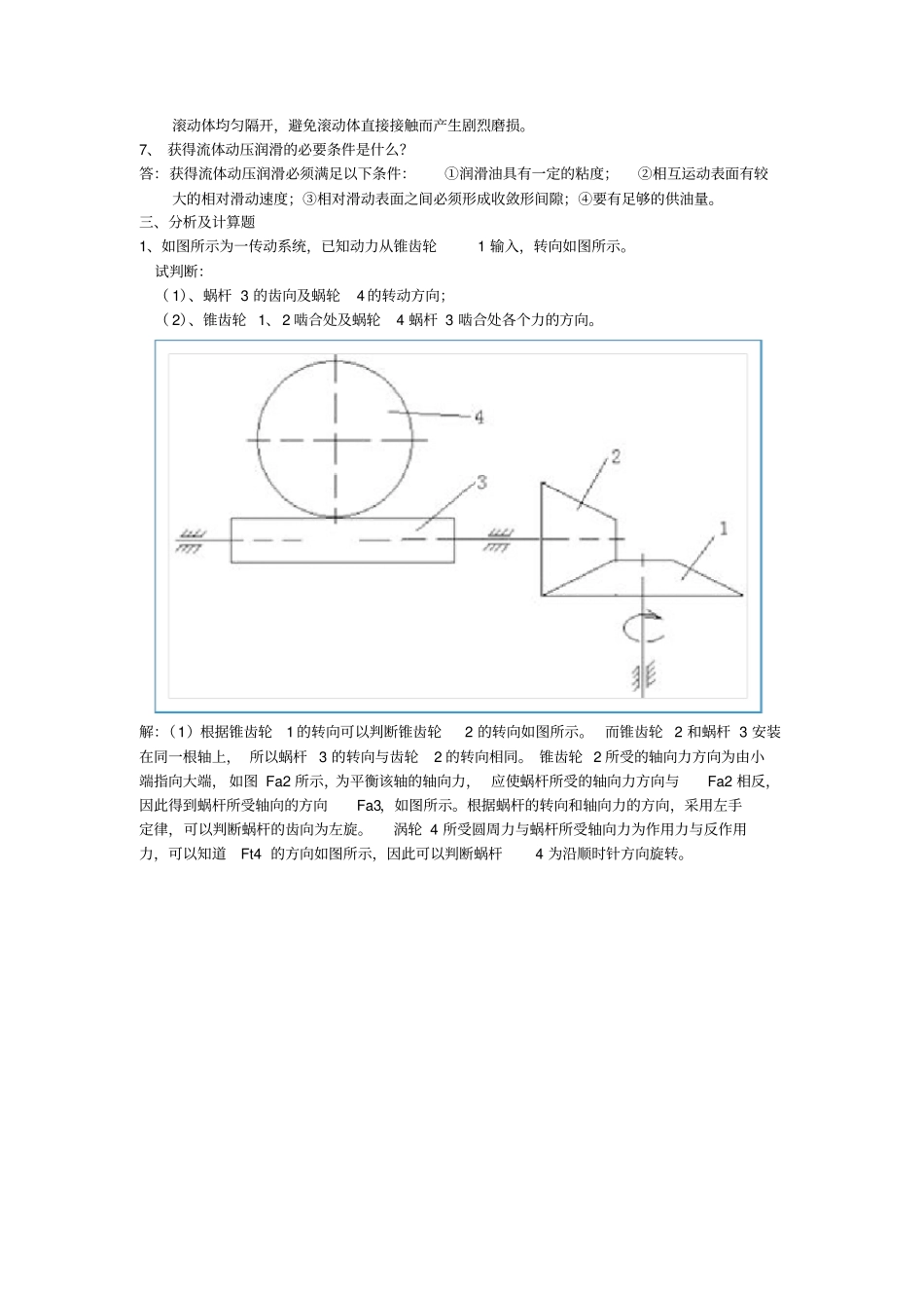 机械设计模拟试题答案_第2页