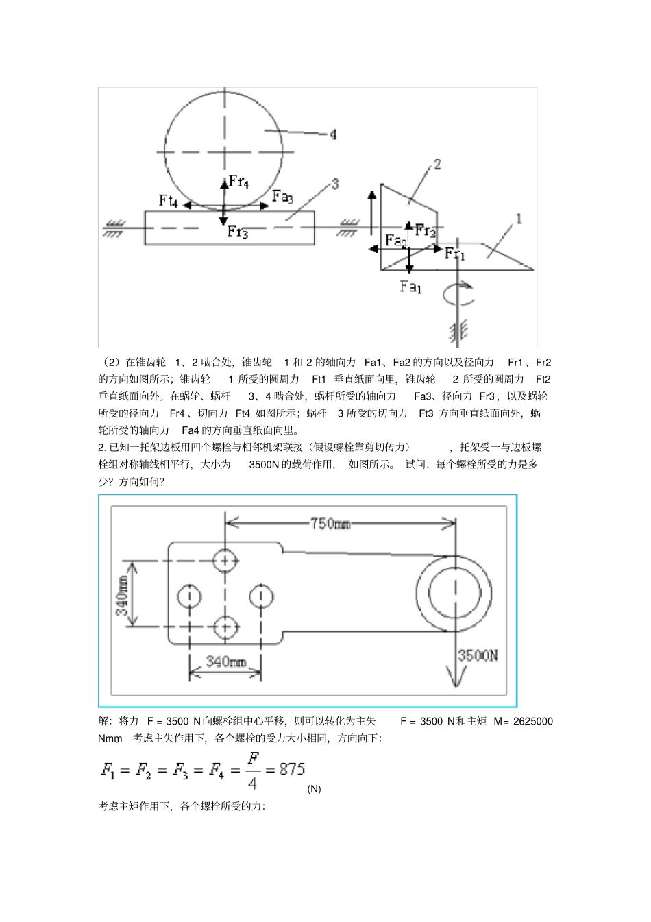 机械设计模拟试题答案_第3页