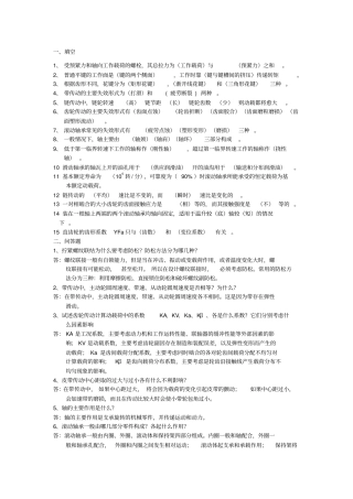 机械设计模拟试题答案