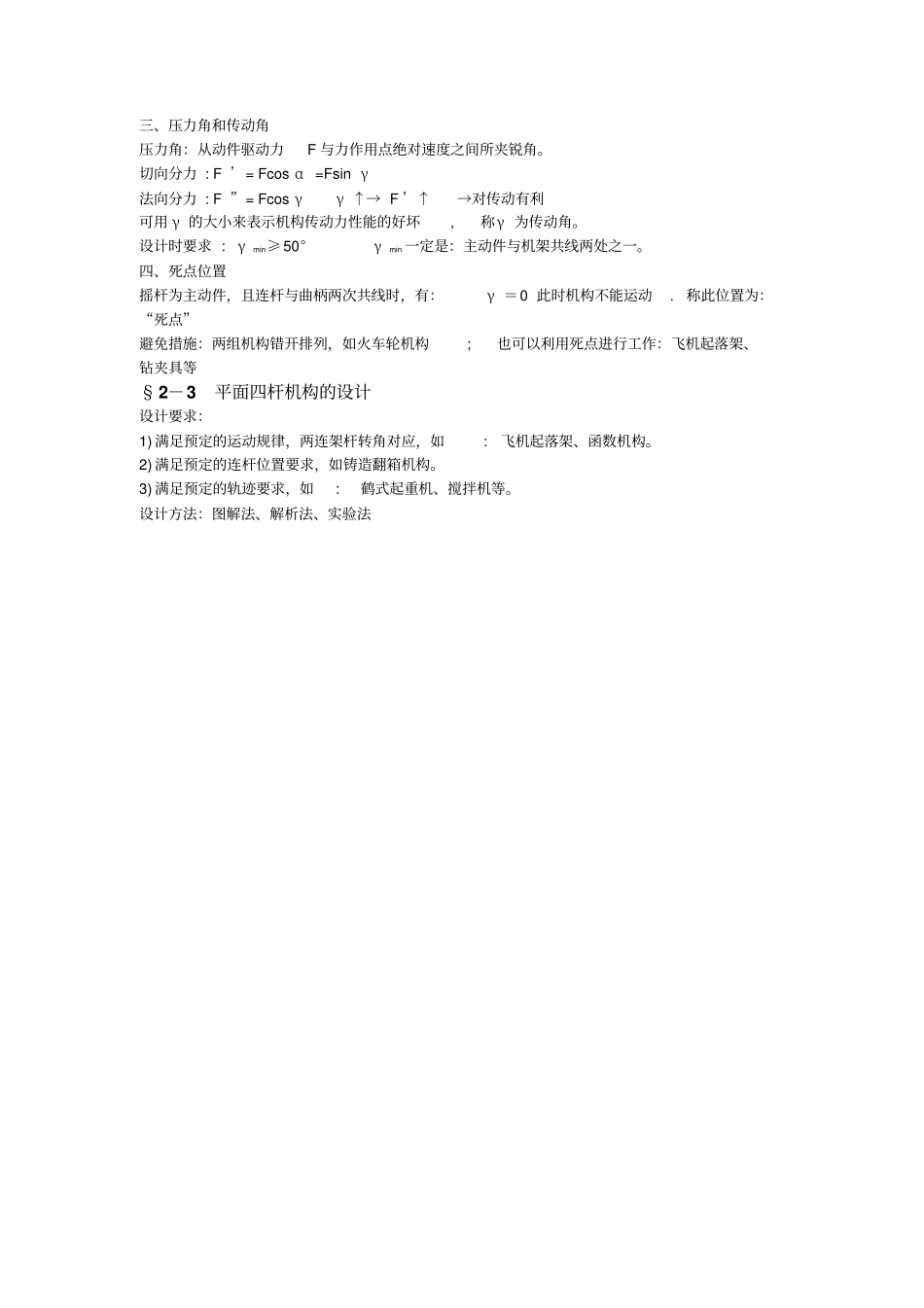 机械设计概念大全x_第3页