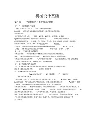 机械设计概念大全x