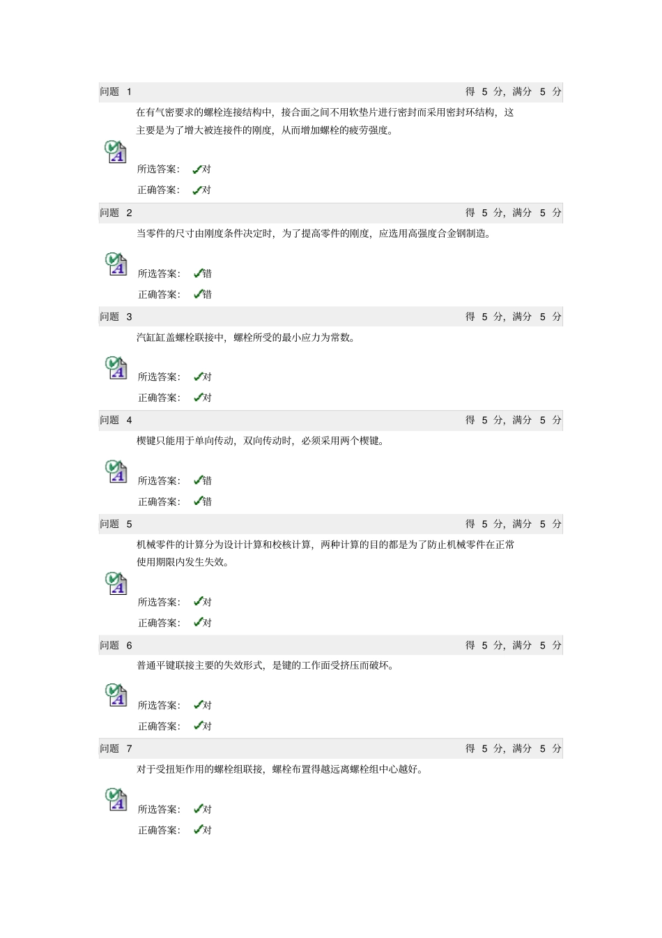 机械设计测试题_第1页