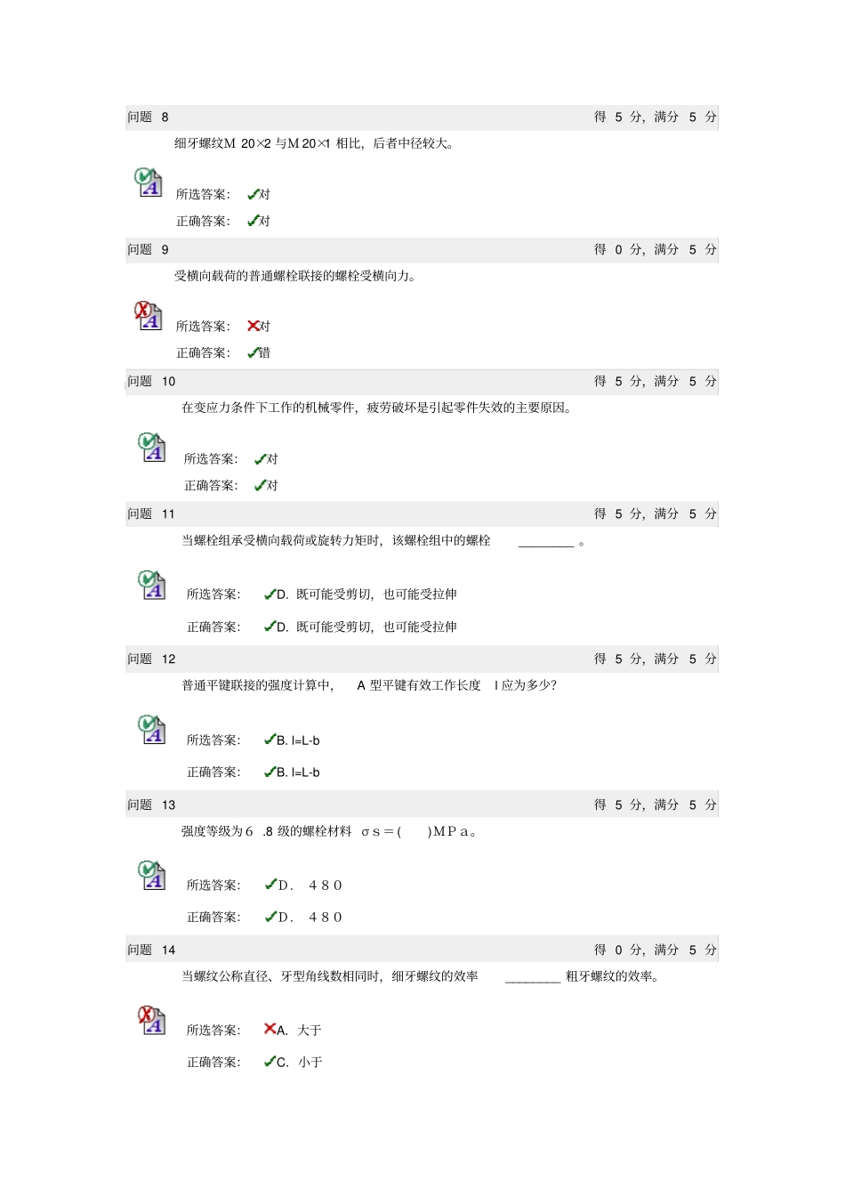 机械设计测试题_第2页