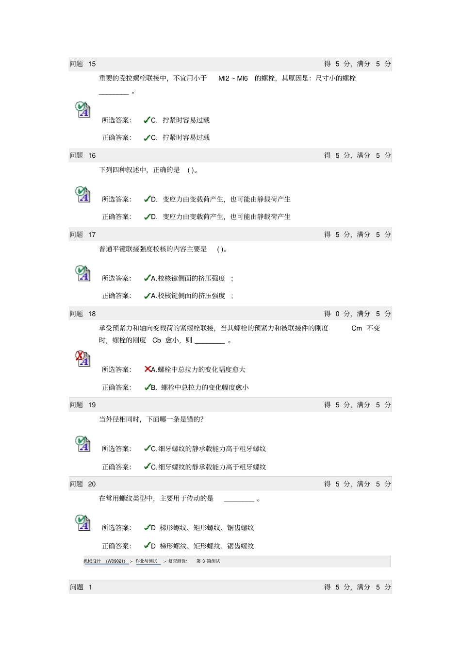 机械设计测试题_第3页