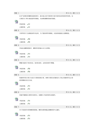 机械设计测试题