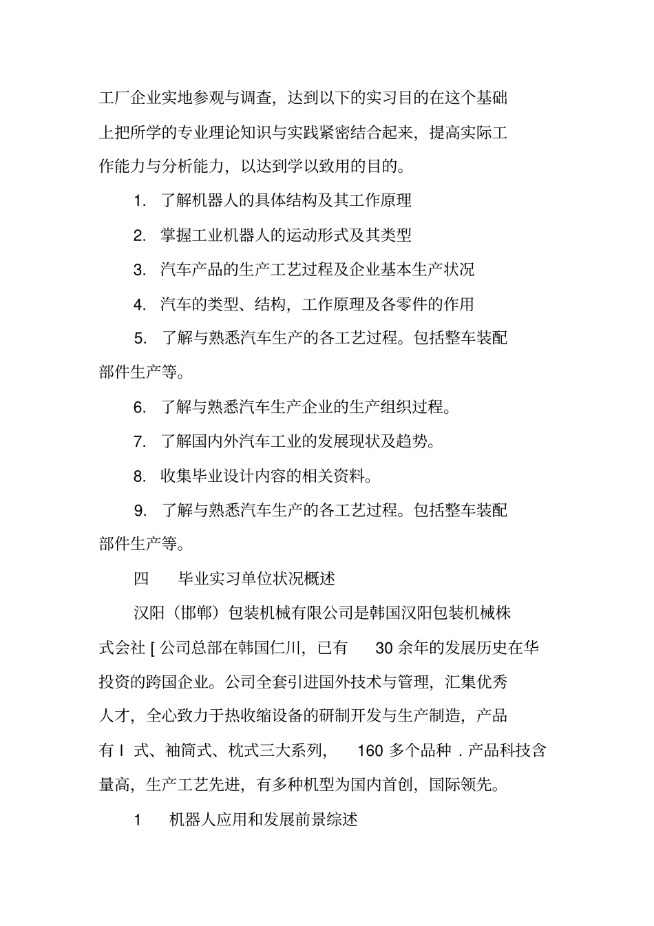 机械设计班机电毕业实习报告_第2页