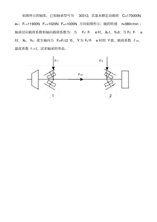机械设计滚动轴承计算题
