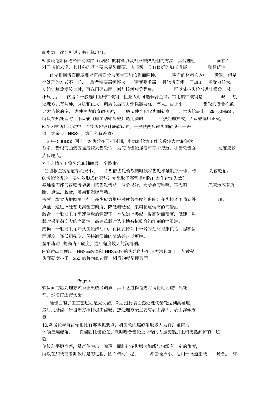 机械设计答辩常见问题_第2页