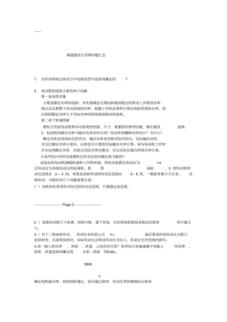 机械设计答辩常见问题