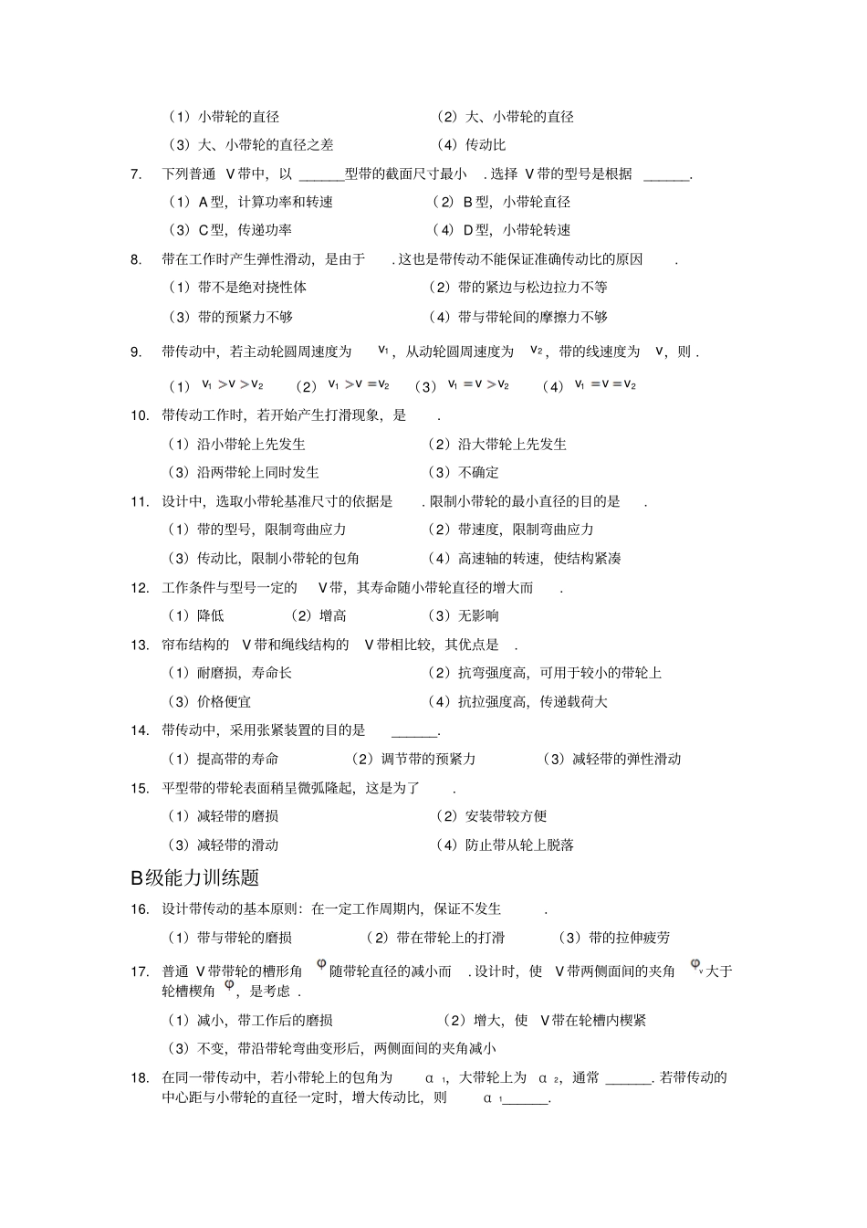 机械设计练习题含答案——带传动_第2页