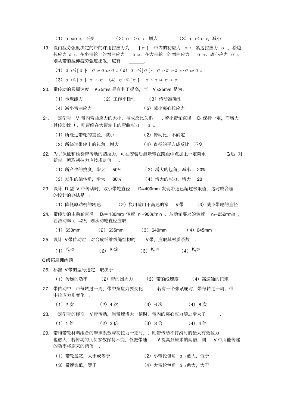 机械设计练习题含答案——带传动_第3页