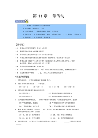 机械设计练习题含答案——带传动