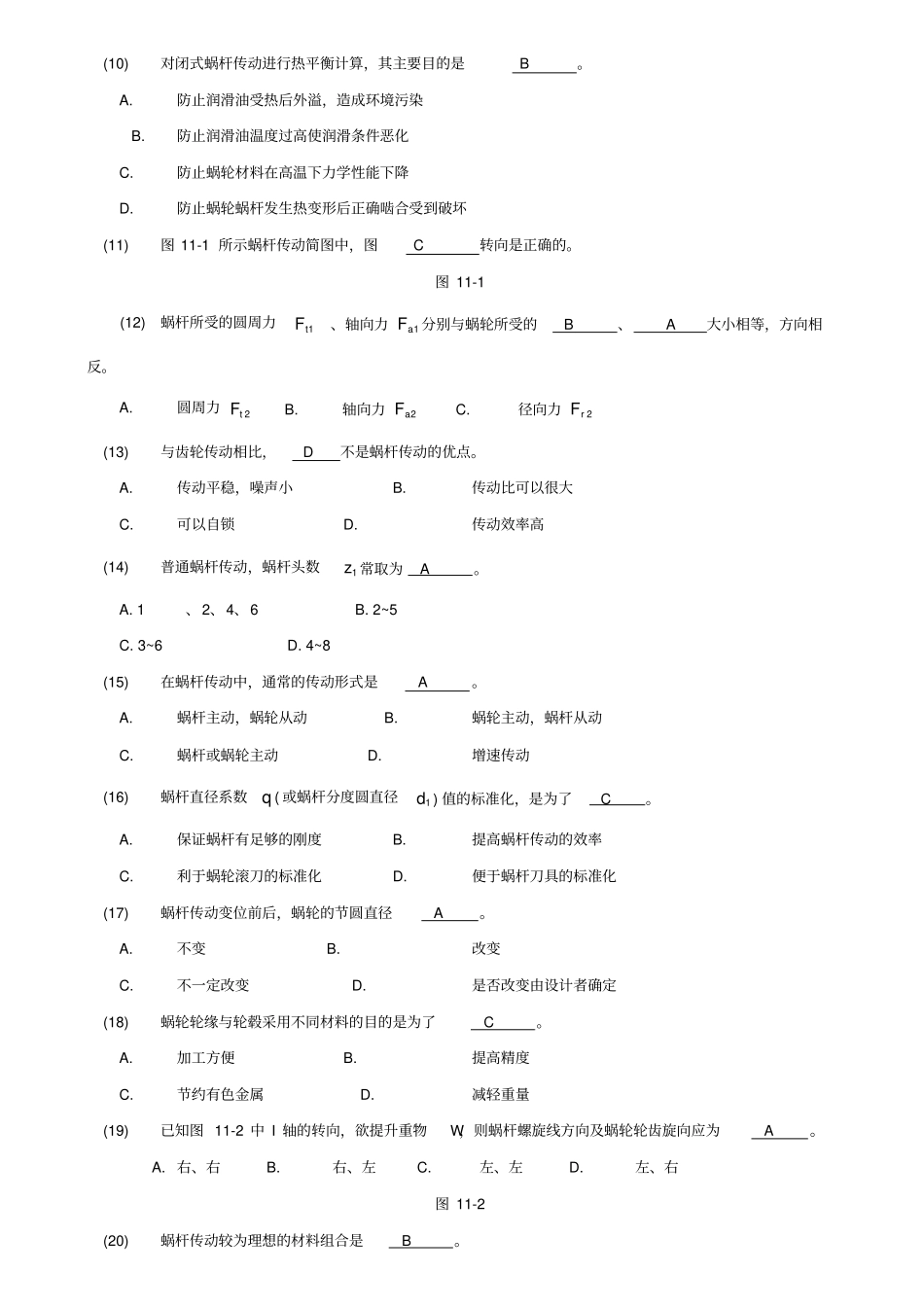 机械设计考研练习题蜗杆传动_第2页