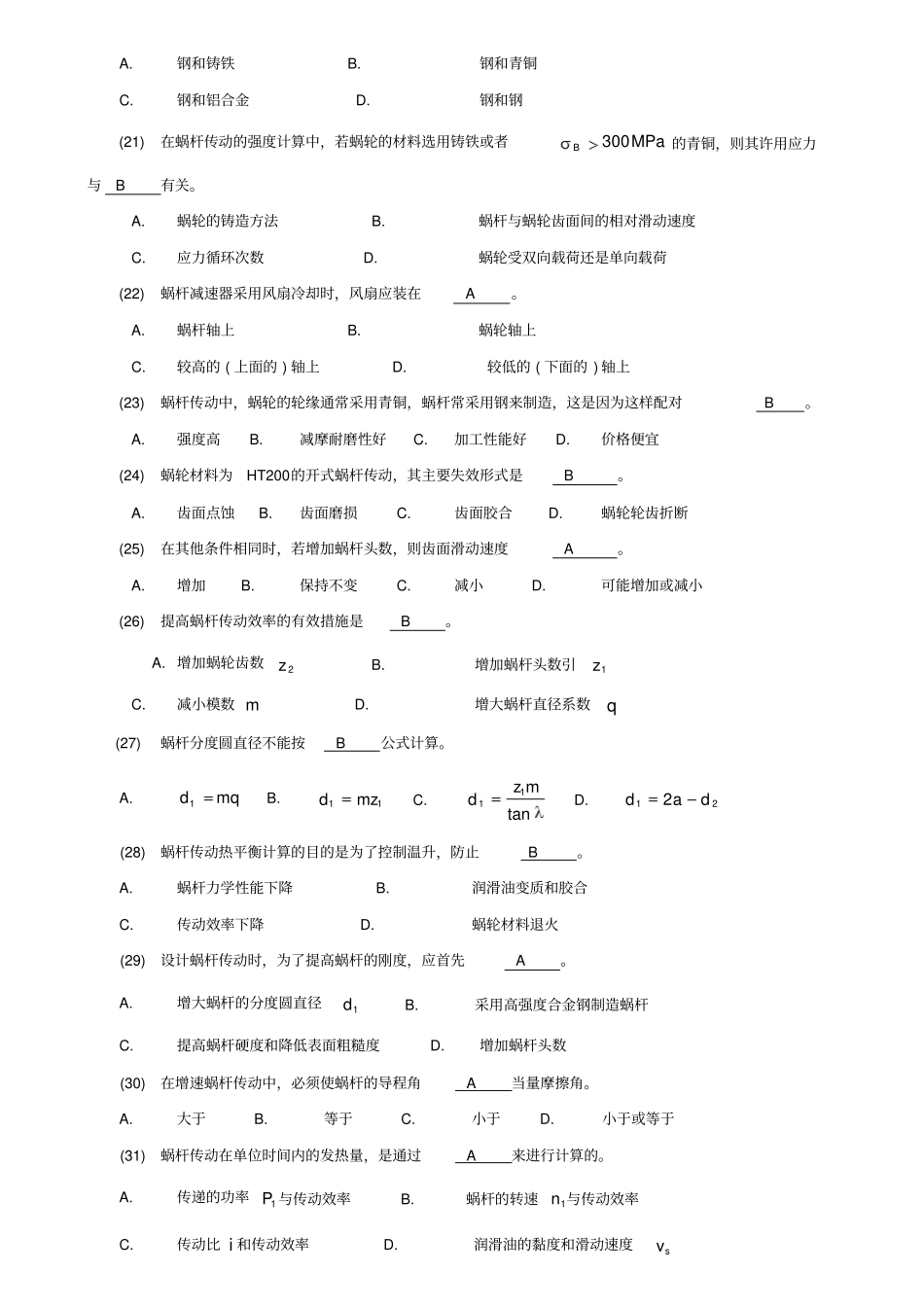 机械设计考研练习题蜗杆传动_第3页