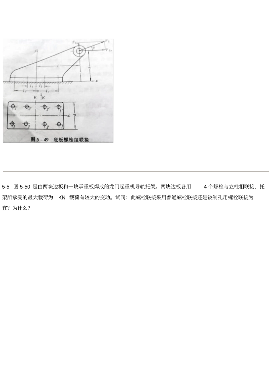 机械设计第八版答案_第2页