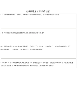 机械设计第八版答案