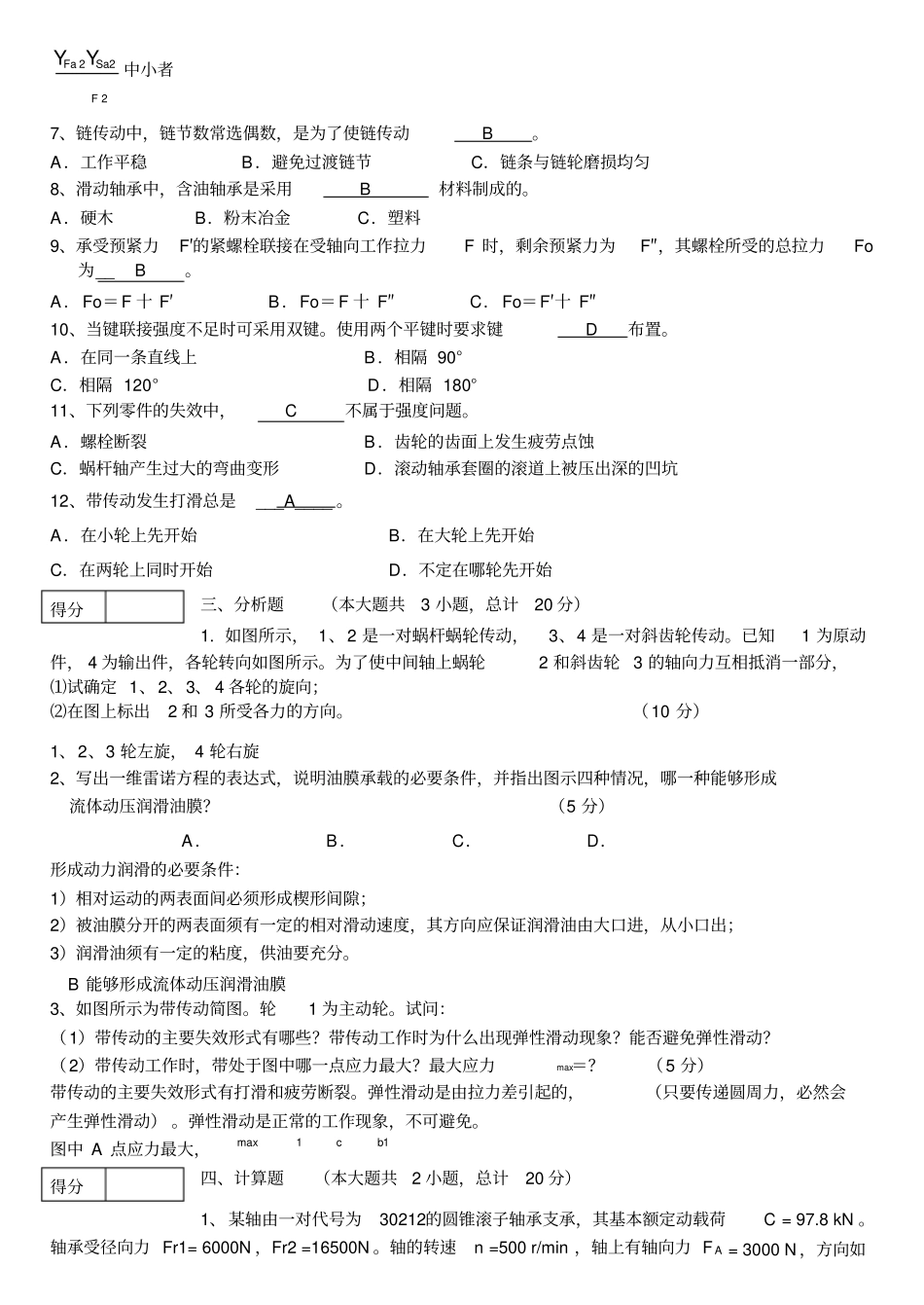 机械设计考试试题及答案汇总_第2页