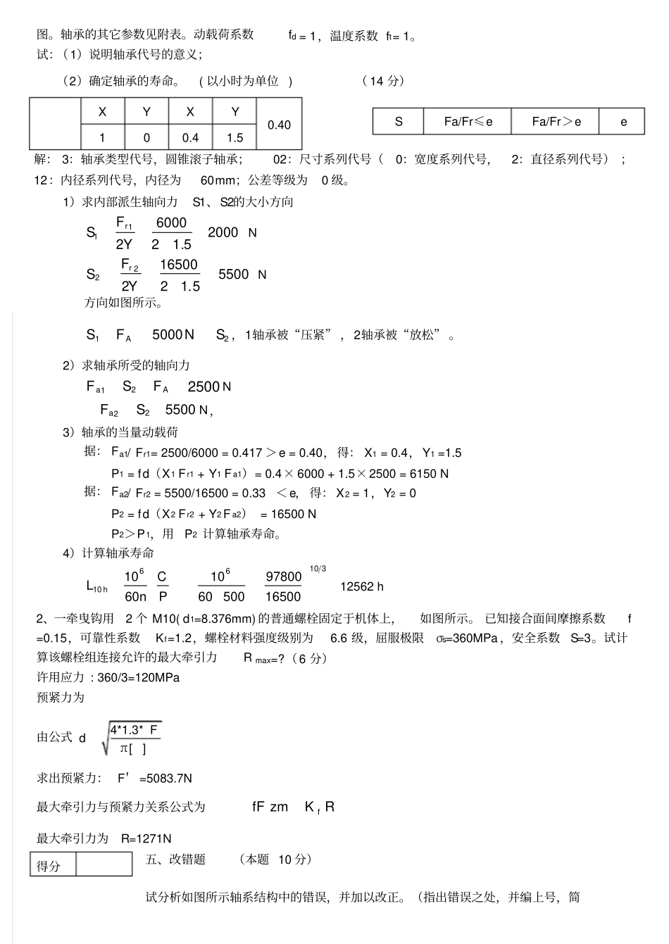 机械设计考试试题及答案汇总_第3页