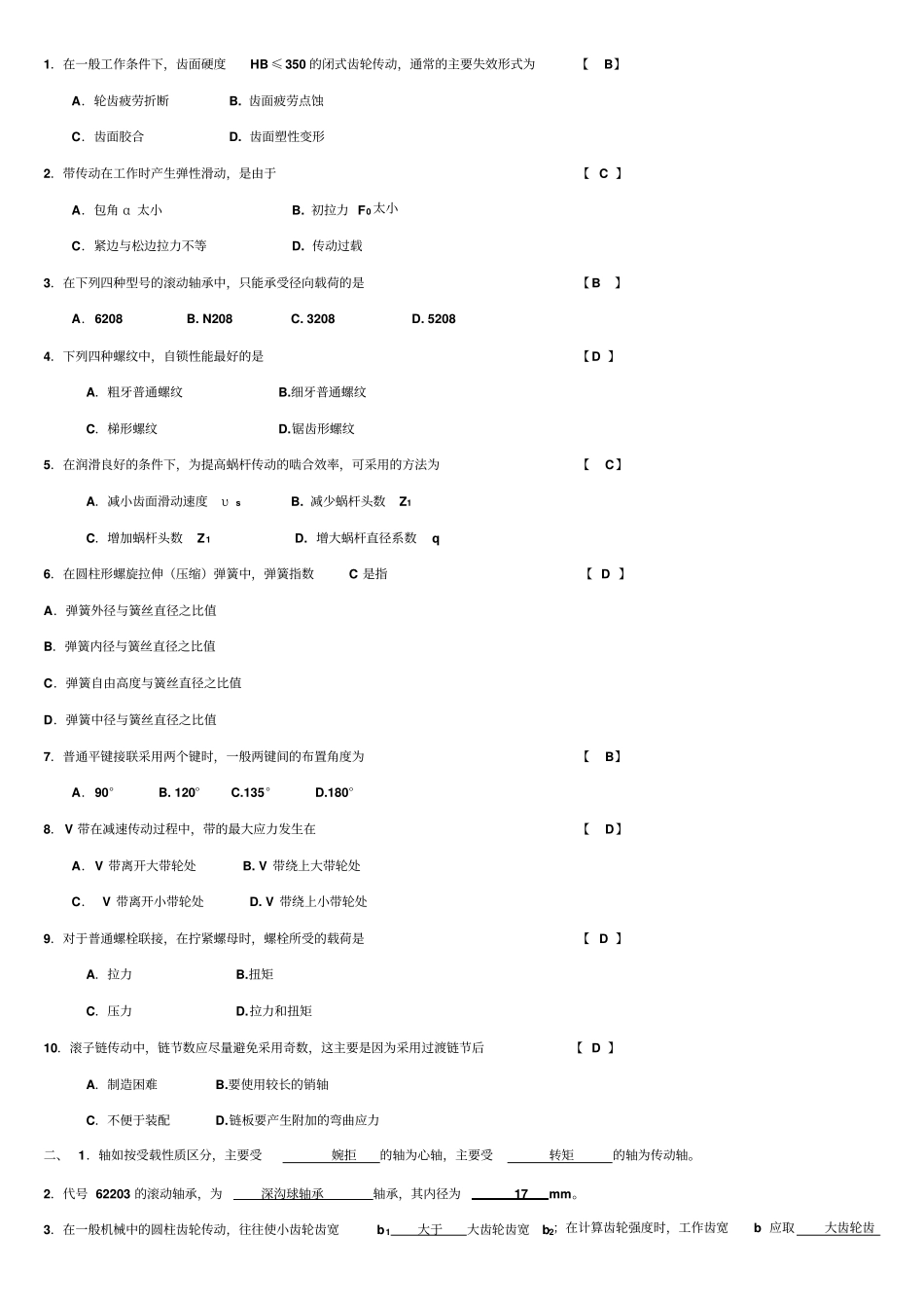 机械设计考试试题及其答案_第1页