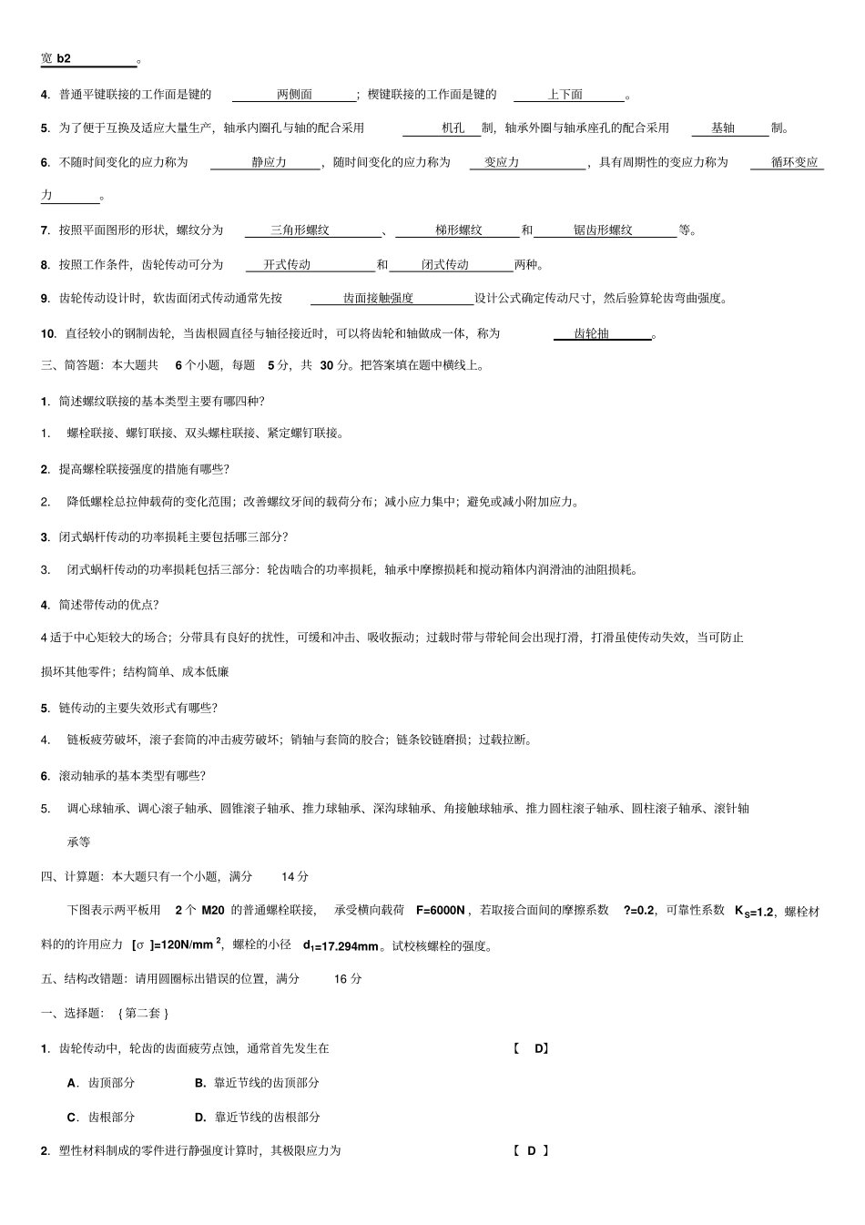 机械设计考试试题及其答案_第2页