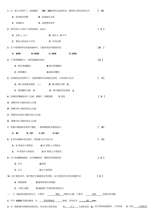机械设计考试试题及其答案