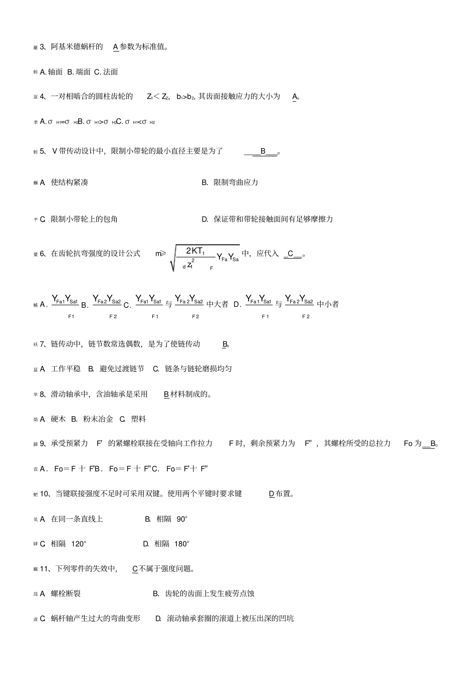 机械设计考试试题及答案汇总--【】_第2页