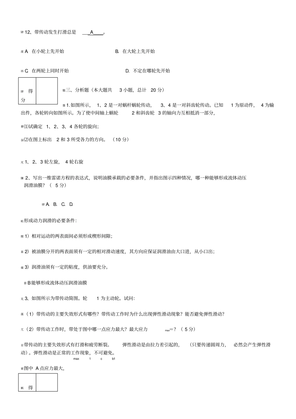 机械设计考试试题及答案汇总--【】_第3页
